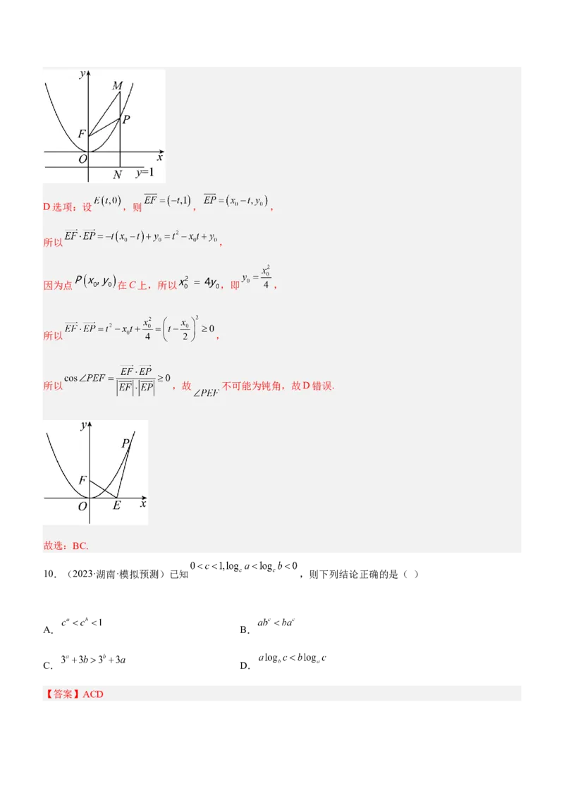 思想01函数与方程思想（练）解析版_2.2025数学总复习_2023年新高考资料_二轮复习_备战2023年高考数学二轮复习考点精讲练（新教材&middot;新高考）