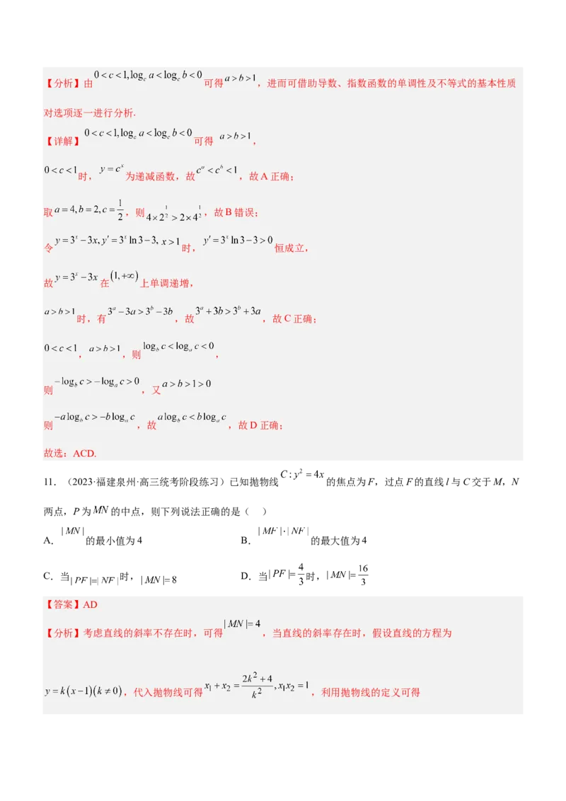 思想01函数与方程思想（练）解析版_2.2025数学总复习_2023年新高考资料_二轮复习_备战2023年高考数学二轮复习考点精讲练（新教材&middot;新高考）