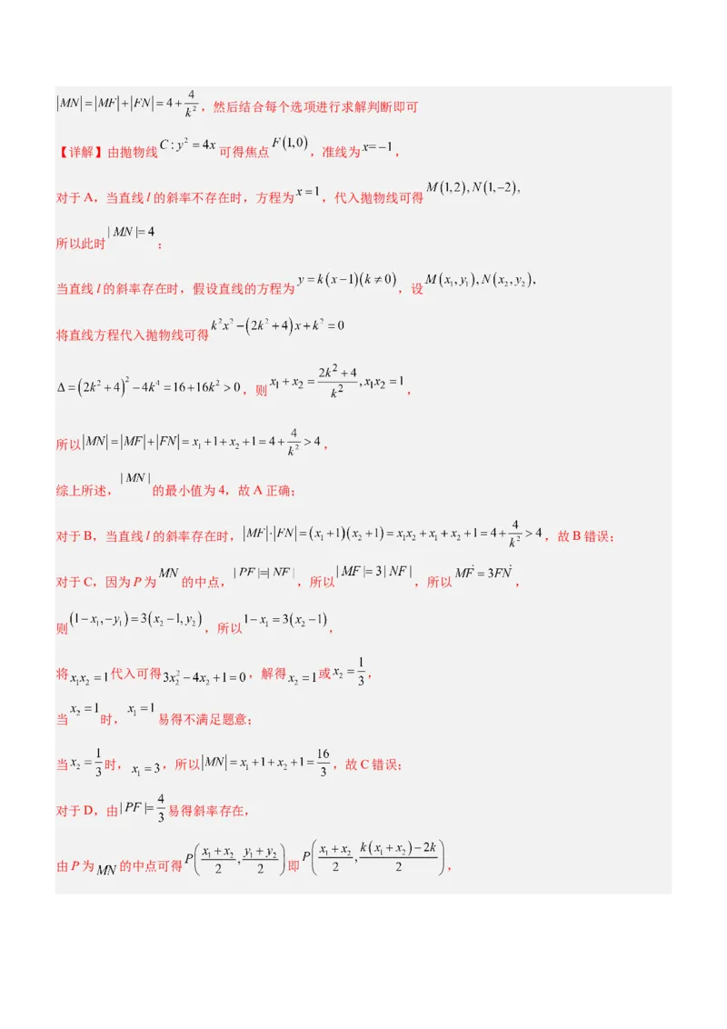 思想01函数与方程思想（练）解析版_2.2025数学总复习_2023年新高考资料_二轮复习_备战2023年高考数学二轮复习考点精讲练（新教材&middot;新高考）