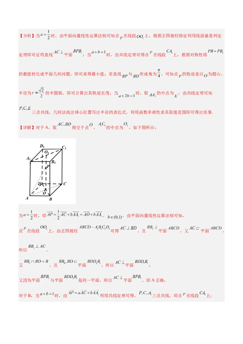思想01函数与方程思想（练）解析版_2.2025数学总复习_2023年新高考资料_二轮复习_备战2023年高考数学二轮复习考点精讲练（新教材&middot;新高考）