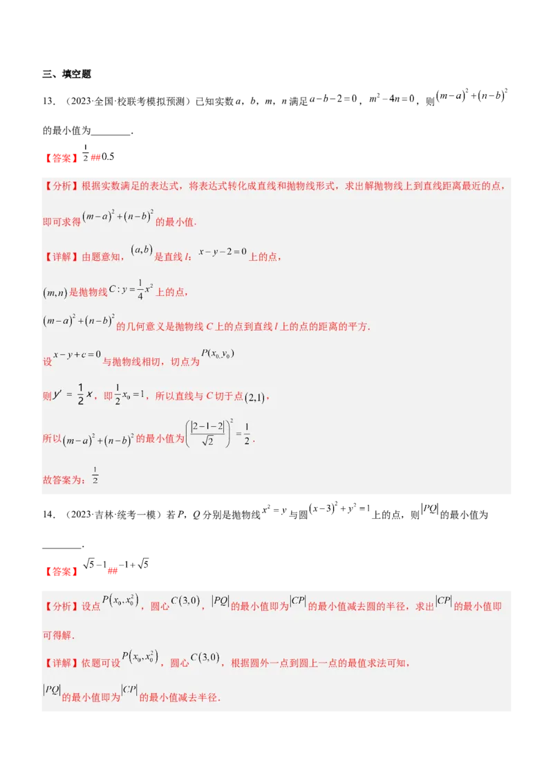思想01函数与方程思想（练）解析版_2.2025数学总复习_2023年新高考资料_二轮复习_备战2023年高考数学二轮复习考点精讲练（新教材&middot;新高考）