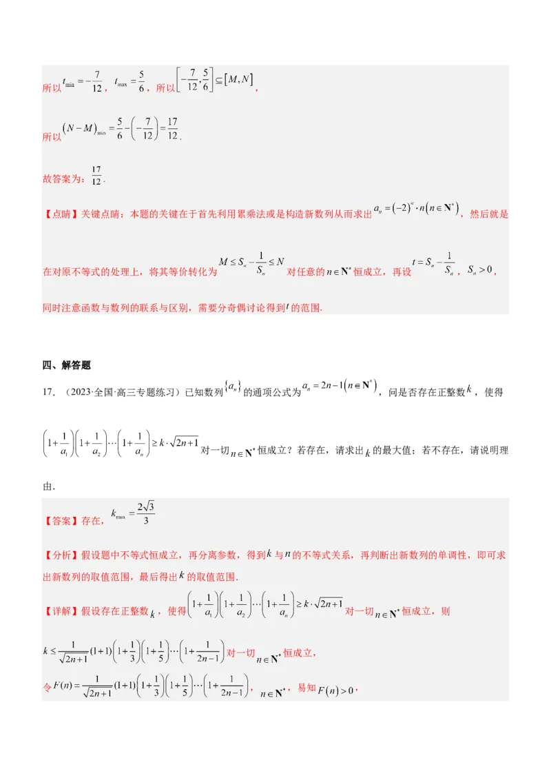 思想01函数与方程思想（练）解析版_2.2025数学总复习_2023年新高考资料_二轮复习_备战2023年高考数学二轮复习考点精讲练（新教材&middot;新高考）