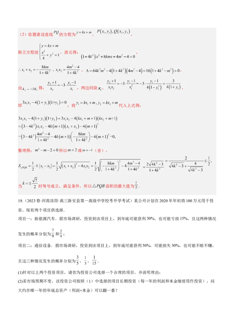 思想01函数与方程思想（练）解析版_2.2025数学总复习_2023年新高考资料_二轮复习_备战2023年高考数学二轮复习考点精讲练（新教材&middot;新高考）