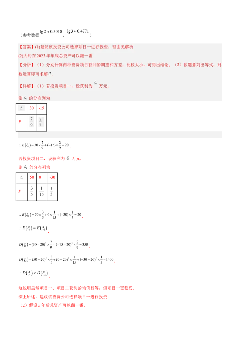 思想01函数与方程思想（练）解析版_2.2025数学总复习_2023年新高考资料_二轮复习_备战2023年高考数学二轮复习考点精讲练（新教材&middot;新高考）