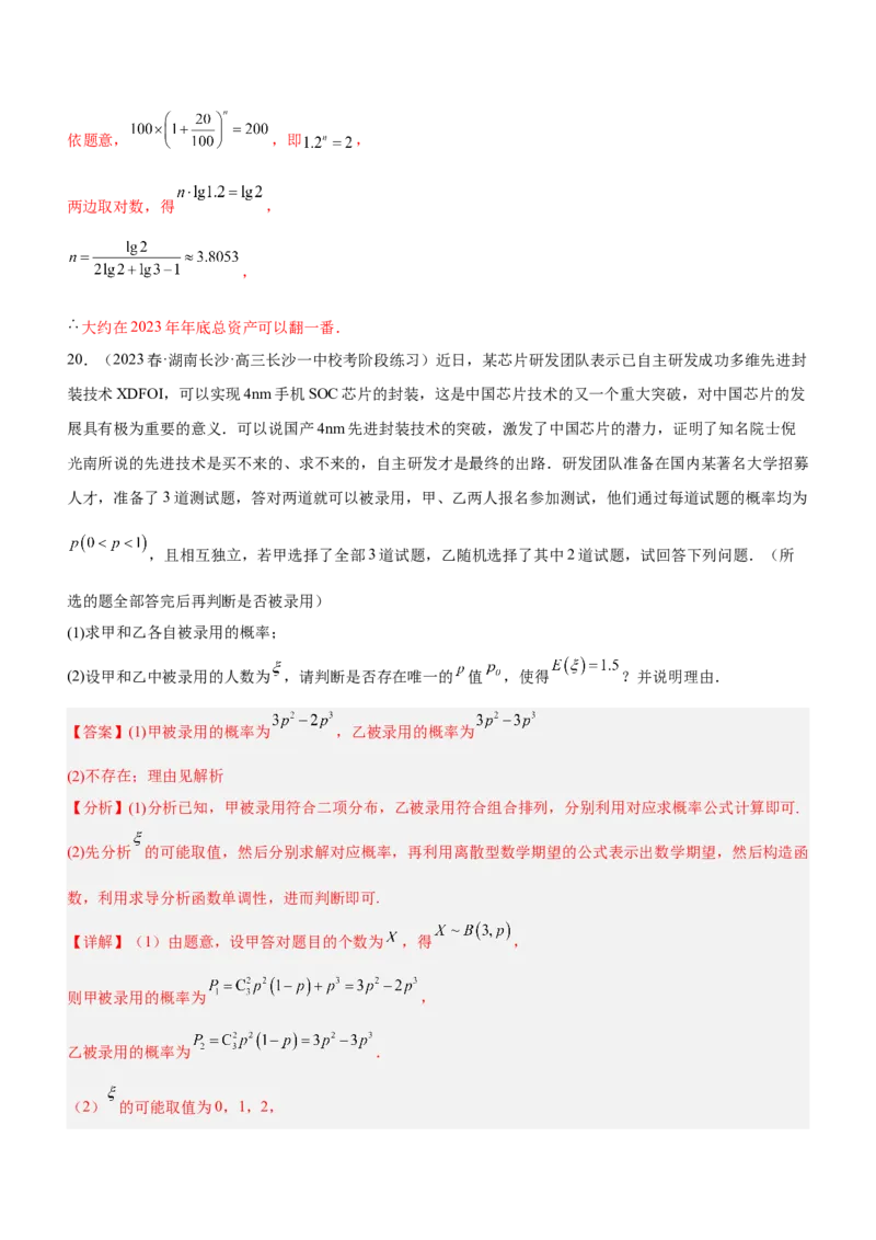 思想01函数与方程思想（练）解析版_2.2025数学总复习_2023年新高考资料_二轮复习_备战2023年高考数学二轮复习考点精讲练（新教材&middot;新高考）
