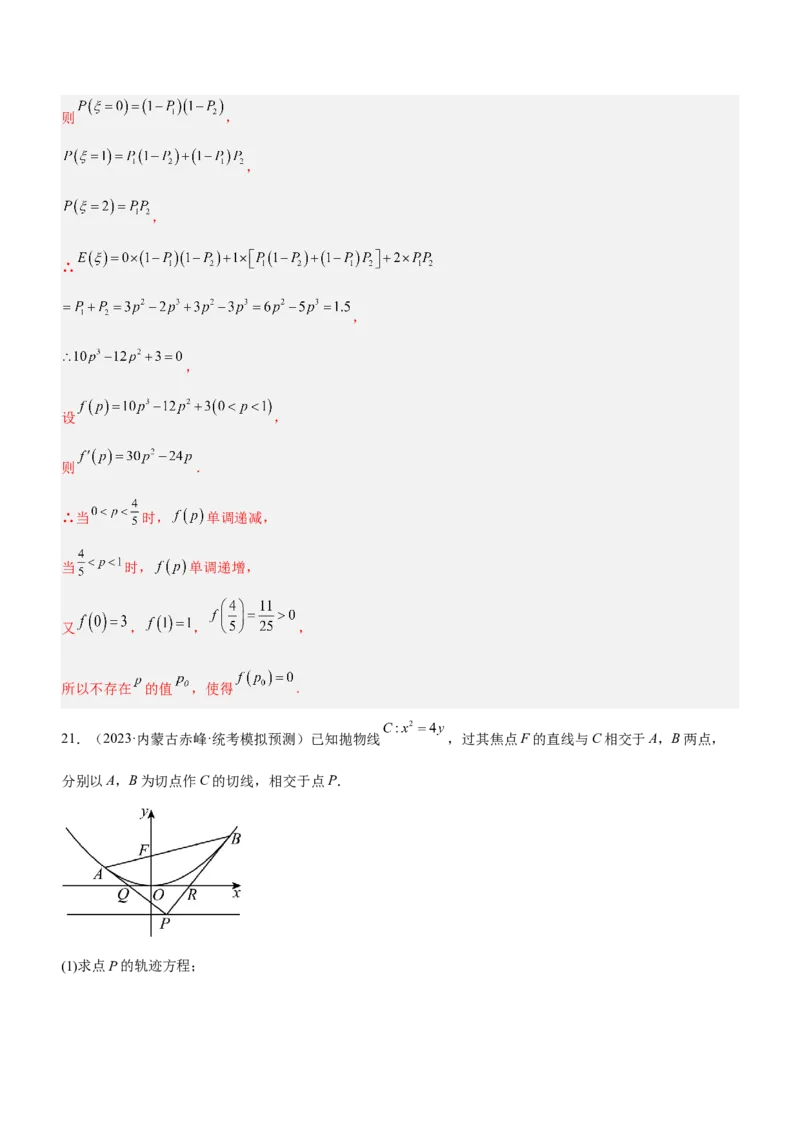 思想01函数与方程思想（练）解析版_2.2025数学总复习_2023年新高考资料_二轮复习_备战2023年高考数学二轮复习考点精讲练（新教材&middot;新高考）