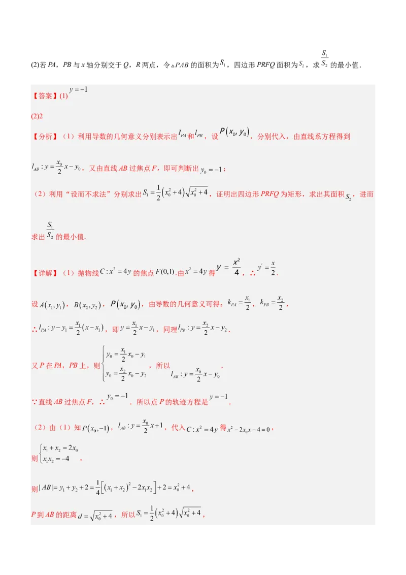 思想01函数与方程思想（练）解析版_2.2025数学总复习_2023年新高考资料_二轮复习_备战2023年高考数学二轮复习考点精讲练（新教材&middot;新高考）