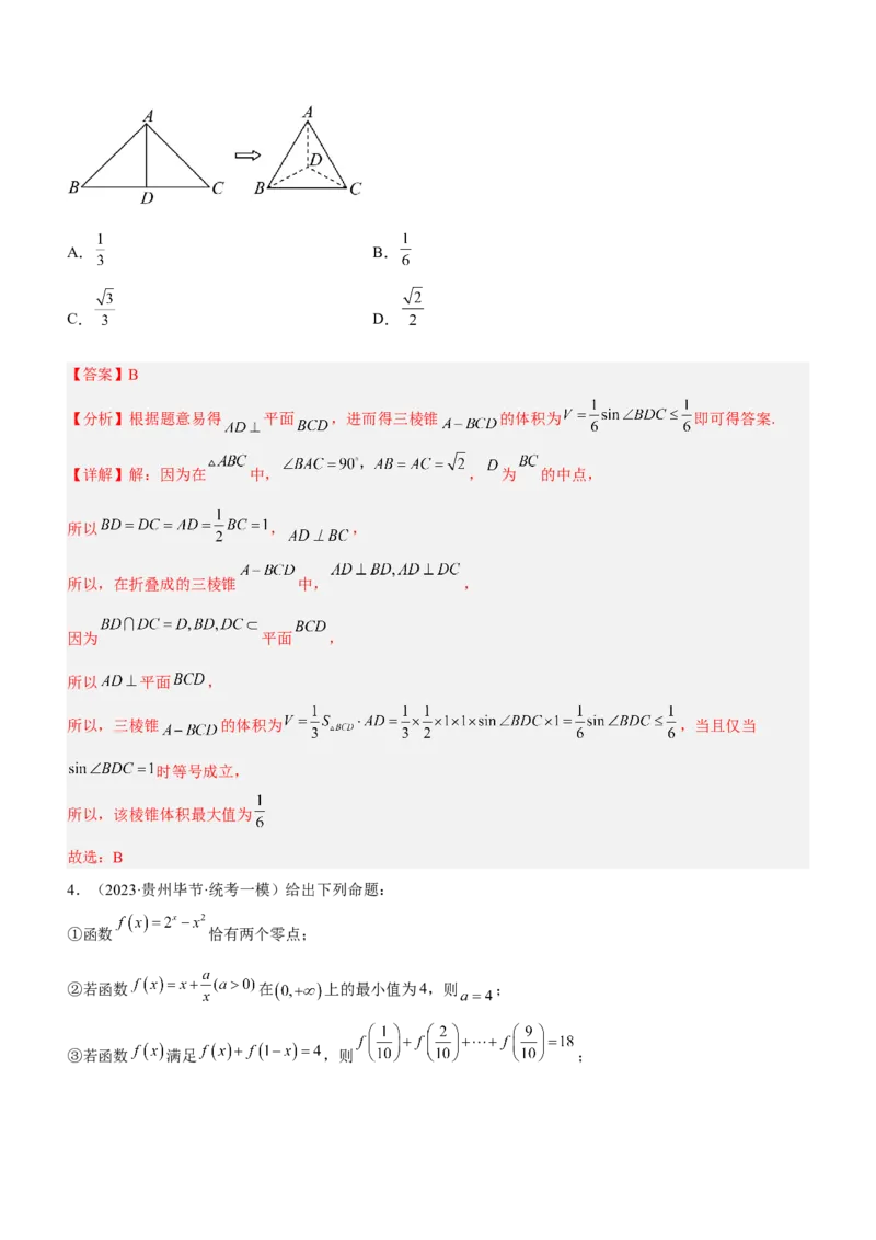 思想01函数与方程思想（练）解析版_2.2025数学总复习_2023年新高考资料_二轮复习_备战2023年高考数学二轮复习考点精讲练（新教材&middot;新高考）