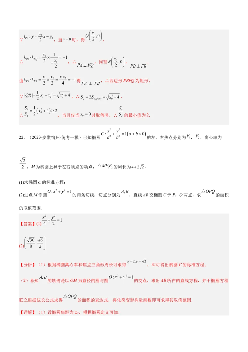 思想01函数与方程思想（练）解析版_2.2025数学总复习_2023年新高考资料_二轮复习_备战2023年高考数学二轮复习考点精讲练（新教材&middot;新高考）