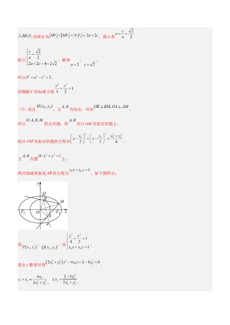 思想01函数与方程思想（练）解析版_2.2025数学总复习_2023年新高考资料_二轮复习_备战2023年高考数学二轮复习考点精讲练（新教材&middot;新高考）