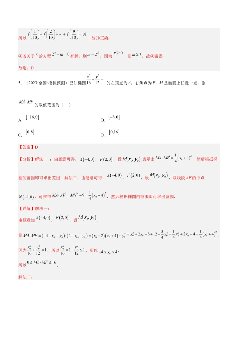 思想01函数与方程思想（练）解析版_2.2025数学总复习_2023年新高考资料_二轮复习_备战2023年高考数学二轮复习考点精讲练（新教材&middot;新高考）
