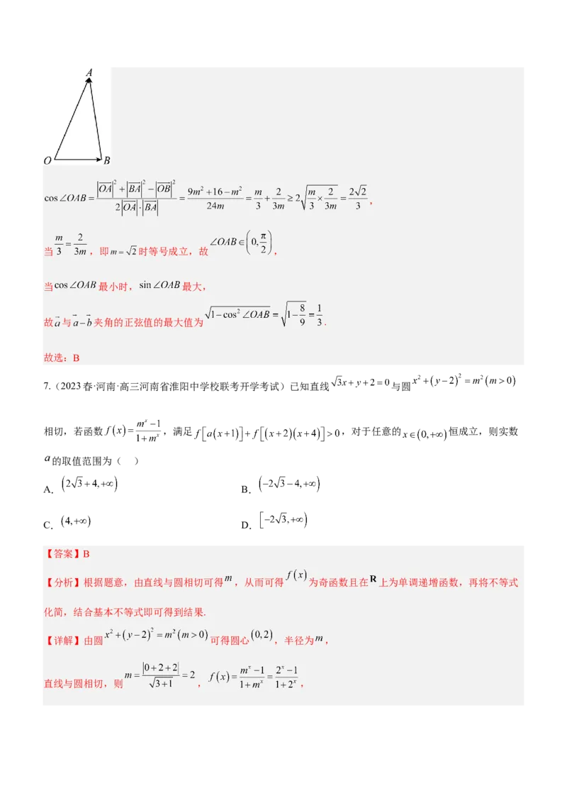 思想01函数与方程思想（练）解析版_2.2025数学总复习_2023年新高考资料_二轮复习_备战2023年高考数学二轮复习考点精讲练（新教材&middot;新高考）