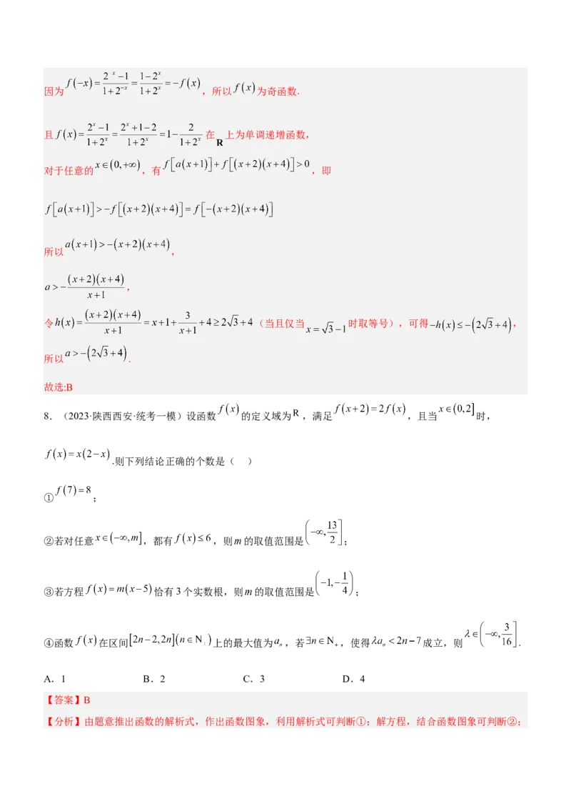 思想01函数与方程思想（练）解析版_2.2025数学总复习_2023年新高考资料_二轮复习_备战2023年高考数学二轮复习考点精讲练（新教材&middot;新高考）