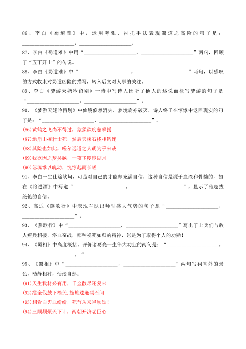 012025届高三新高考情境性默写高频考题集中训练（解析版）_01高考语文_52025年新高考资料_二轮复习_2025年高考语文二轮复习之古代诗歌和名篇名句默写（全国通用）341772425