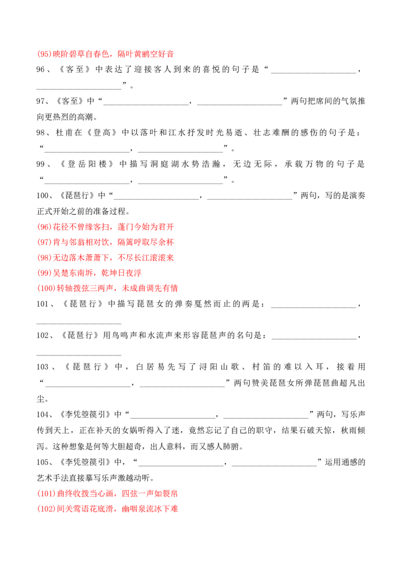 012025届高三新高考情境性默写高频考题集中训练（解析版）_01高考语文_52025年新高考资料_二轮复习_2025年高考语文二轮复习之古代诗歌和名篇名句默写（全国通用）341772425