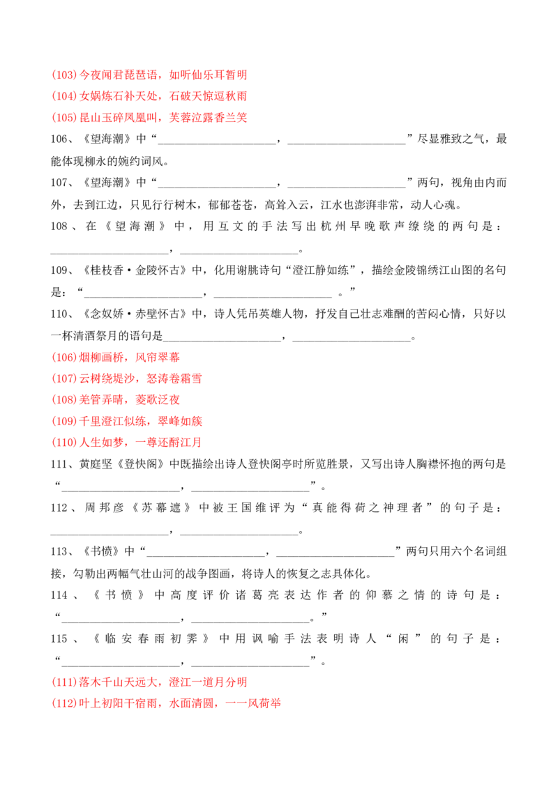 012025届高三新高考情境性默写高频考题集中训练（解析版）_01高考语文_52025年新高考资料_二轮复习_2025年高考语文二轮复习之古代诗歌和名篇名句默写（全国通用）341772425
