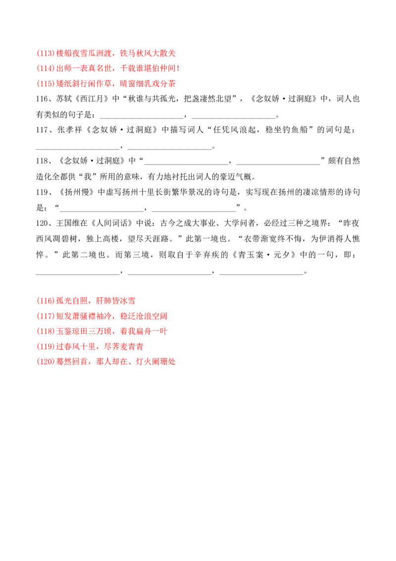 012025届高三新高考情境性默写高频考题集中训练（解析版）_01高考语文_52025年新高考资料_二轮复习_2025年高考语文二轮复习之古代诗歌和名篇名句默写（全国通用）341772425