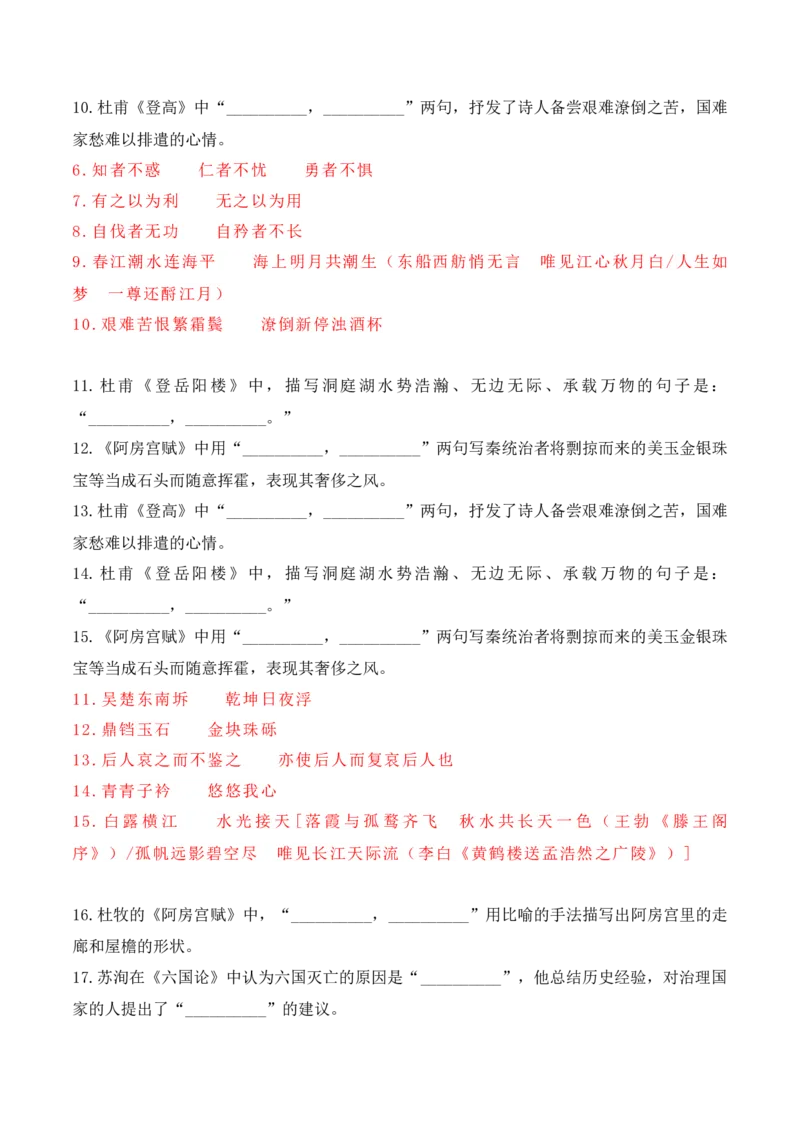 012025届高三新高考情境性默写高频考题集中训练（解析版）_01高考语文_52025年新高考资料_二轮复习_2025年高考语文二轮复习之古代诗歌和名篇名句默写（全国通用）341772425