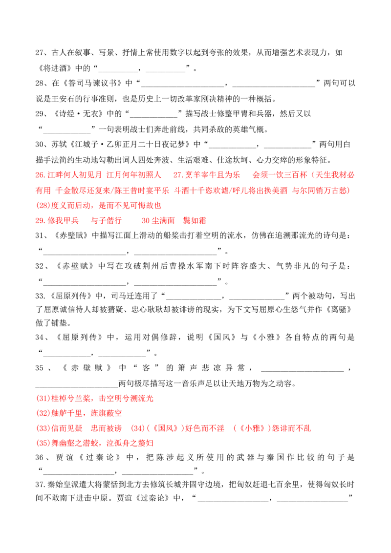 012025届高三新高考情境性默写高频考题集中训练（解析版）_01高考语文_52025年新高考资料_二轮复习_2025年高考语文二轮复习之古代诗歌和名篇名句默写（全国通用）341772425