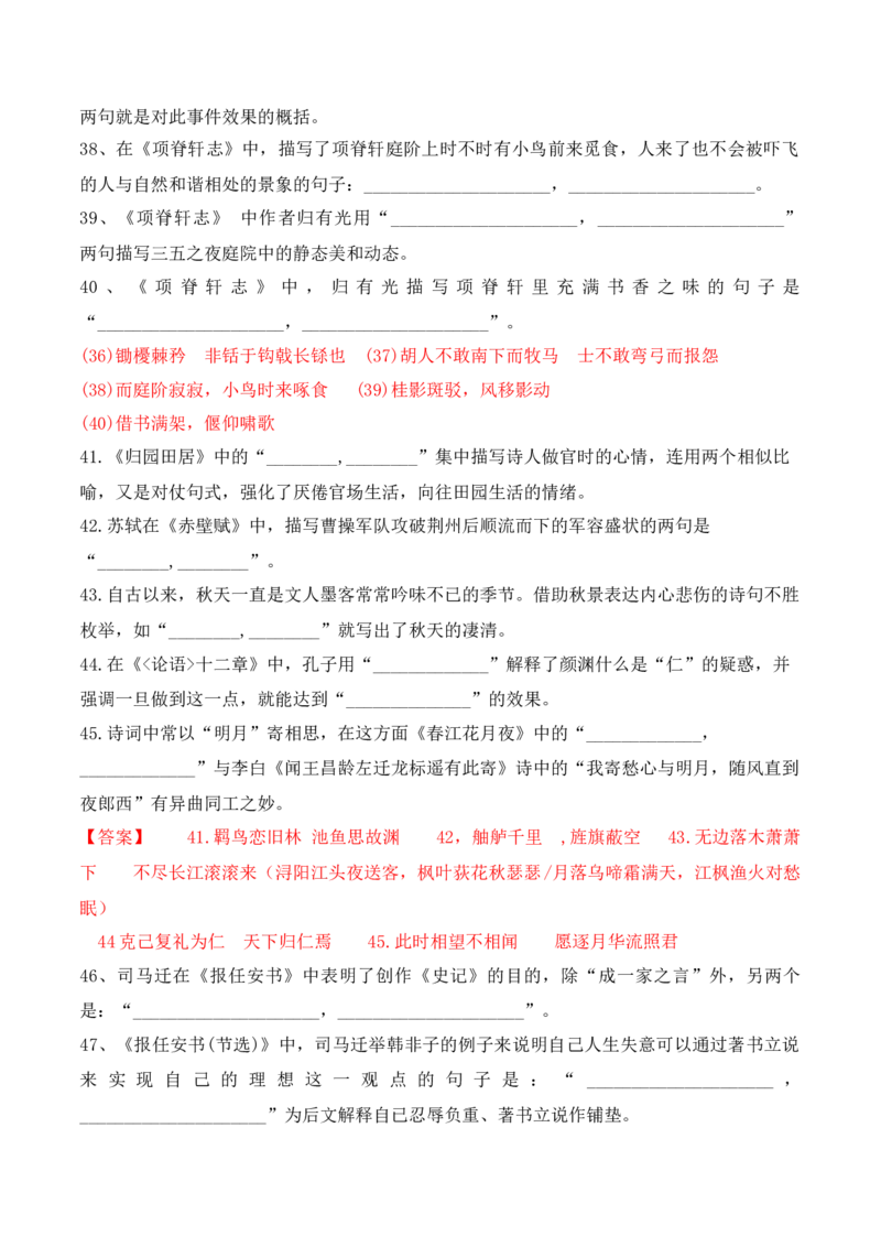 012025届高三新高考情境性默写高频考题集中训练（解析版）_01高考语文_52025年新高考资料_二轮复习_2025年高考语文二轮复习之古代诗歌和名篇名句默写（全国通用）341772425