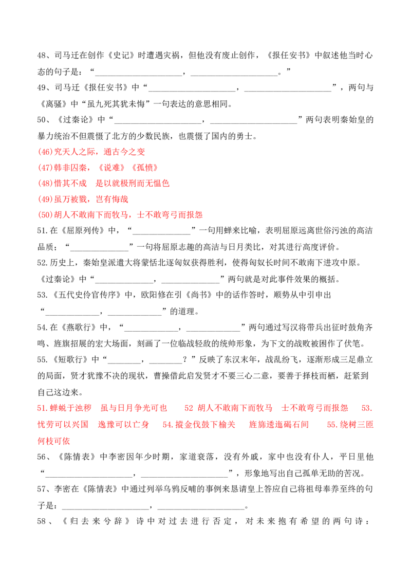 012025届高三新高考情境性默写高频考题集中训练（解析版）_01高考语文_52025年新高考资料_二轮复习_2025年高考语文二轮复习之古代诗歌和名篇名句默写（全国通用）341772425