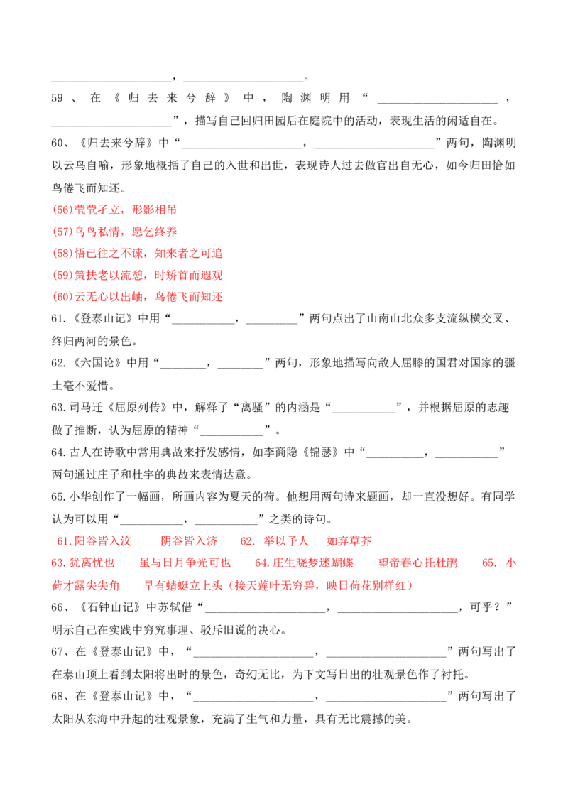 012025届高三新高考情境性默写高频考题集中训练（解析版）_01高考语文_52025年新高考资料_二轮复习_2025年高考语文二轮复习之古代诗歌和名篇名句默写（全国通用）341772425