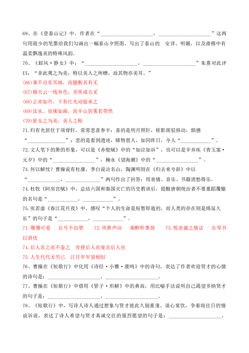 012025届高三新高考情境性默写高频考题集中训练（解析版）_01高考语文_52025年新高考资料_二轮复习_2025年高考语文二轮复习之古代诗歌和名篇名句默写（全国通用）341772425