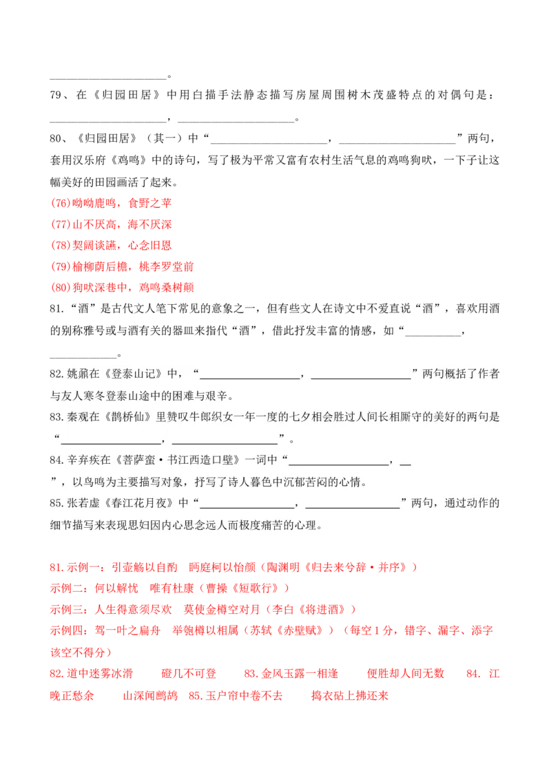 012025届高三新高考情境性默写高频考题集中训练（解析版）_01高考语文_52025年新高考资料_二轮复习_2025年高考语文二轮复习之古代诗歌和名篇名句默写（全国通用）341772425