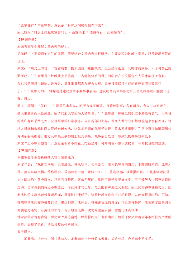 押上海卷第15-20题（人物传记类文言文阅读）（解析版）-备战2024年高考语文临考题号押题（上海卷）(1)_1.2025语文总复习_2024年新高考资料_5.2024三轮冲刺