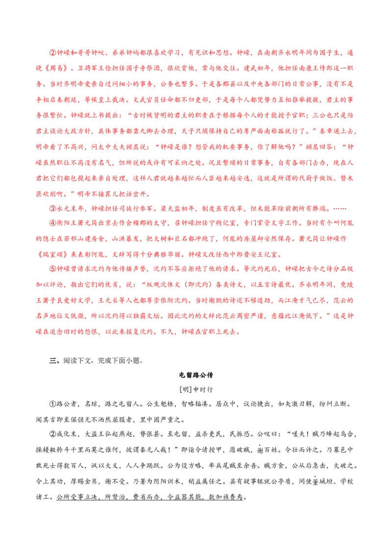 押上海卷第15-20题（人物传记类文言文阅读）（解析版）-备战2024年高考语文临考题号押题（上海卷）(1)_1.2025语文总复习_2024年新高考资料_5.2024三轮冲刺