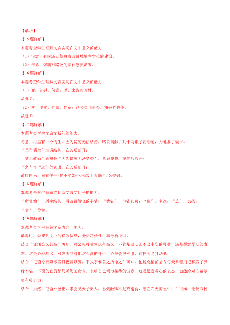 押上海卷第15-20题（人物传记类文言文阅读）（解析版）-备战2024年高考语文临考题号押题（上海卷）(1)_1.2025语文总复习_2024年新高考资料_5.2024三轮冲刺
