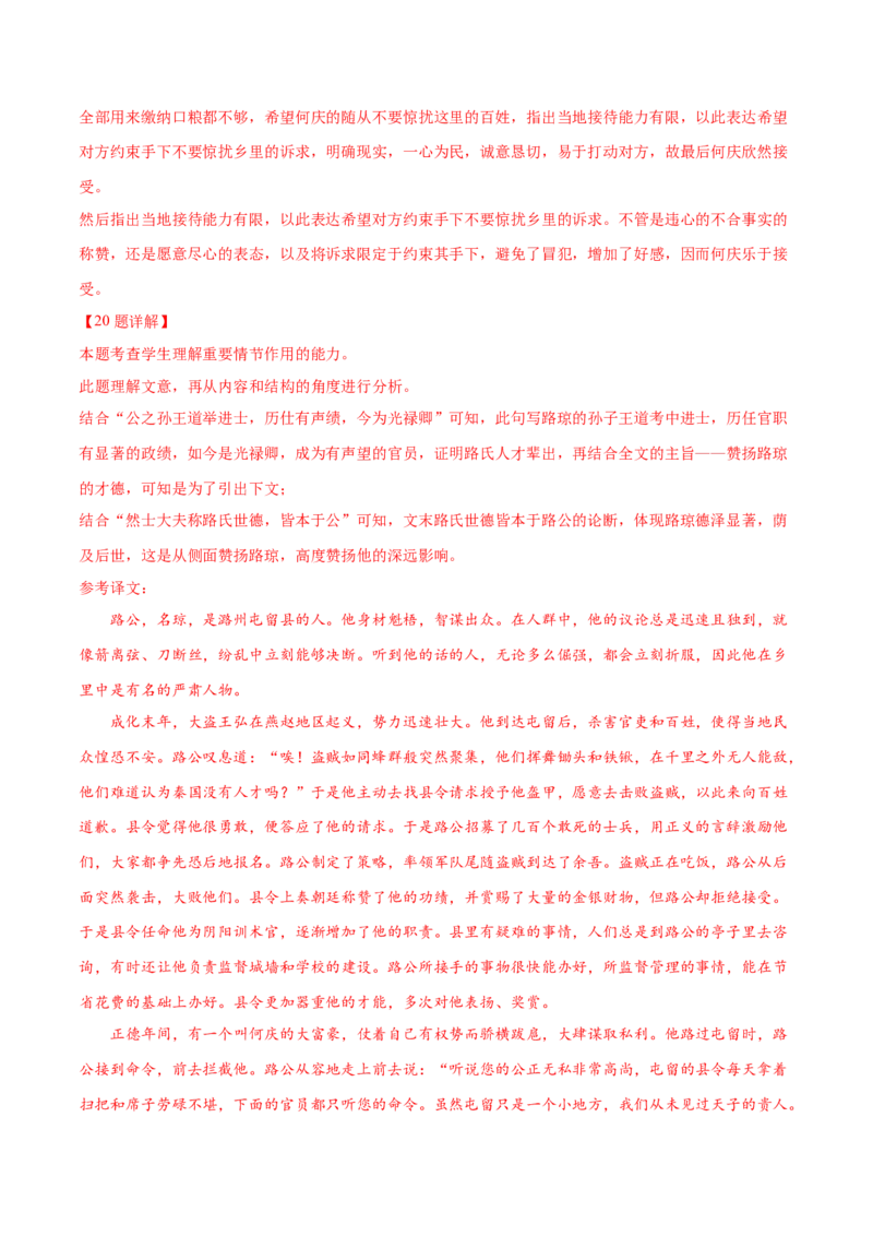 押上海卷第15-20题（人物传记类文言文阅读）（解析版）-备战2024年高考语文临考题号押题（上海卷）(1)_1.2025语文总复习_2024年新高考资料_5.2024三轮冲刺