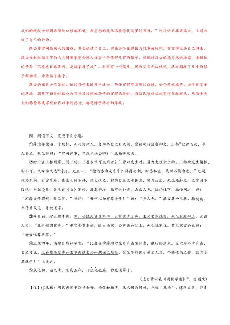 押上海卷第15-20题（人物传记类文言文阅读）（解析版）-备战2024年高考语文临考题号押题（上海卷）(1)_1.2025语文总复习_2024年新高考资料_5.2024三轮冲刺
