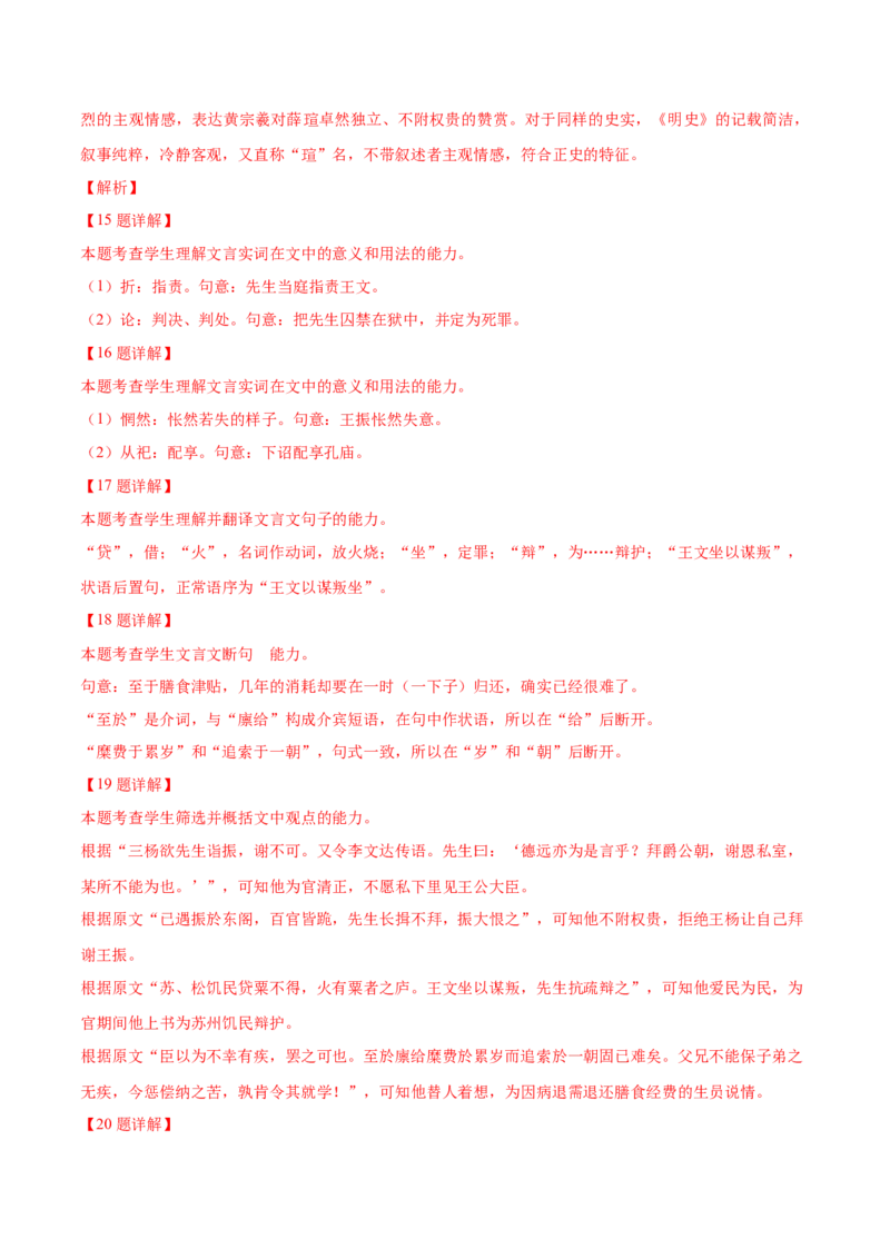 押上海卷第15-20题（人物传记类文言文阅读）（解析版）-备战2024年高考语文临考题号押题（上海卷）(1)_1.2025语文总复习_2024年新高考资料_5.2024三轮冲刺