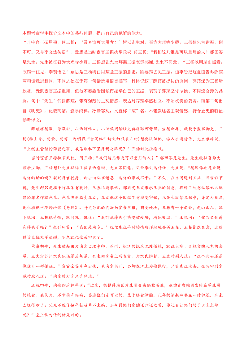 押上海卷第15-20题（人物传记类文言文阅读）（解析版）-备战2024年高考语文临考题号押题（上海卷）(1)_1.2025语文总复习_2024年新高考资料_5.2024三轮冲刺