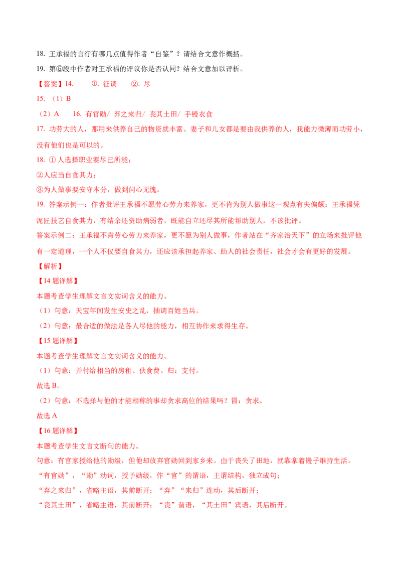 押上海卷第15-20题（人物传记类文言文阅读）（解析版）-备战2024年高考语文临考题号押题（上海卷）(1)_1.2025语文总复习_2024年新高考资料_5.2024三轮冲刺