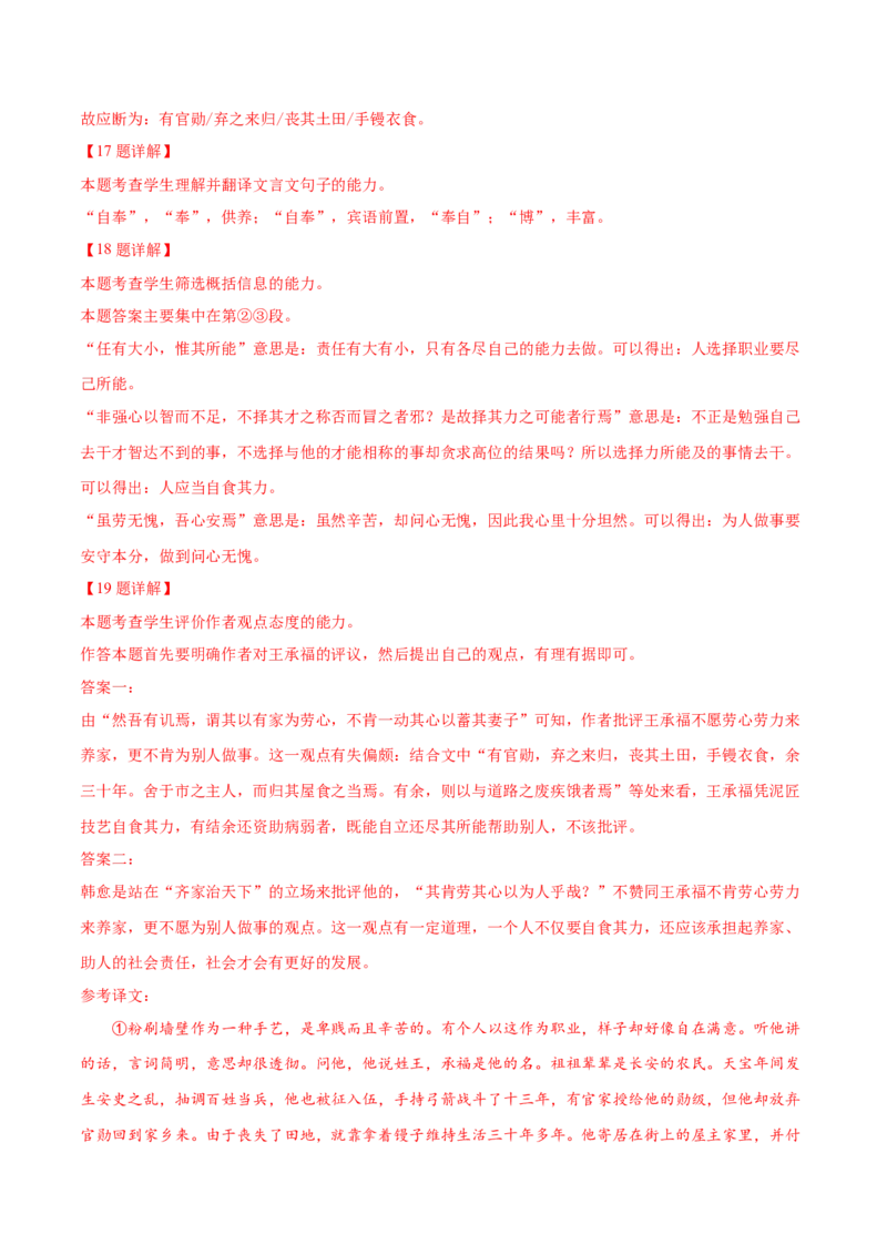 押上海卷第15-20题（人物传记类文言文阅读）（解析版）-备战2024年高考语文临考题号押题（上海卷）(1)_1.2025语文总复习_2024年新高考资料_5.2024三轮冲刺