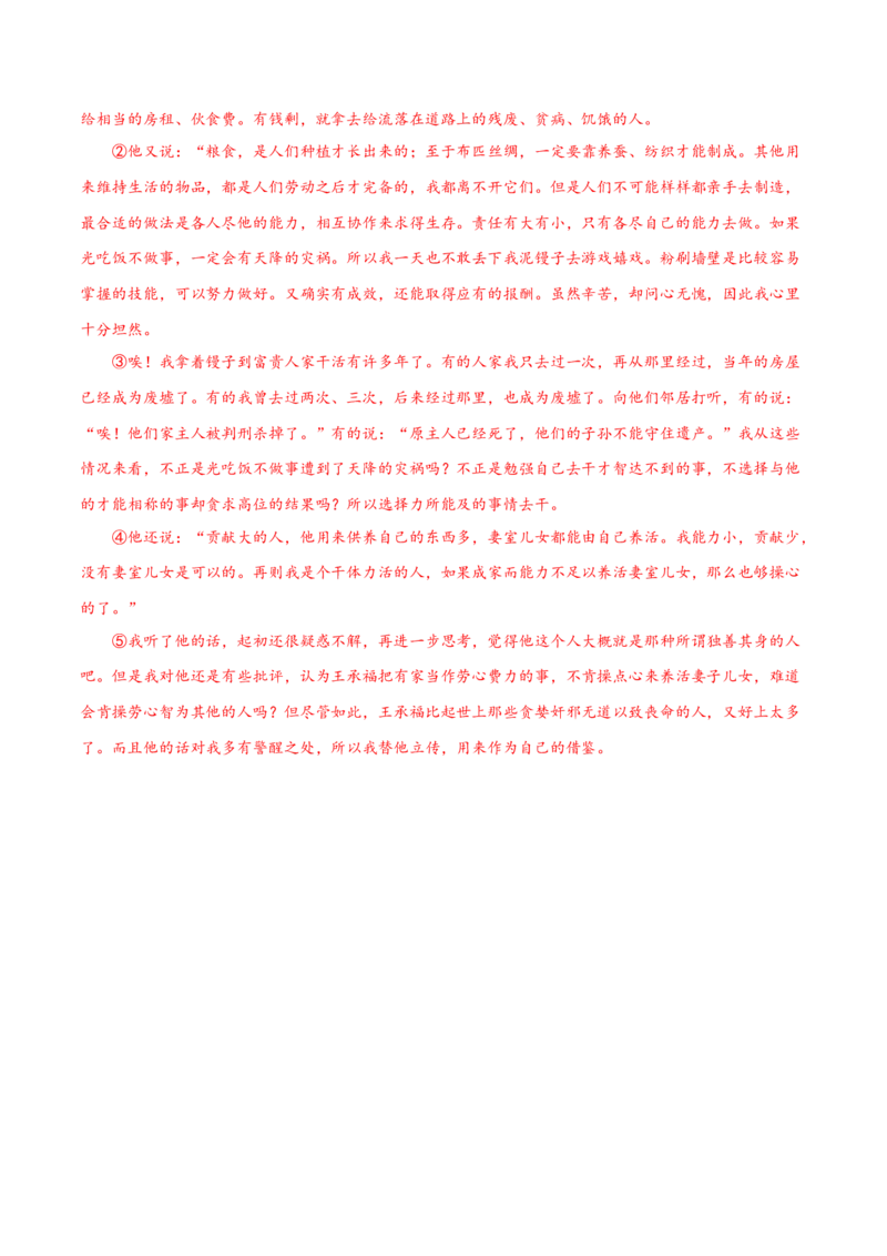 押上海卷第15-20题（人物传记类文言文阅读）（解析版）-备战2024年高考语文临考题号押题（上海卷）(1)_1.2025语文总复习_2024年新高考资料_5.2024三轮冲刺