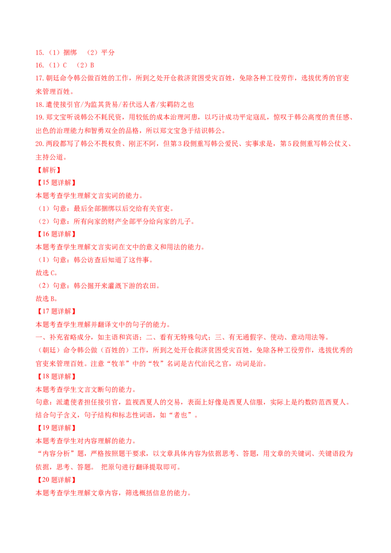 押上海卷第15-20题（人物传记类文言文阅读）（解析版）-备战2024年高考语文临考题号押题（上海卷）(1)_1.2025语文总复习_2024年新高考资料_5.2024三轮冲刺