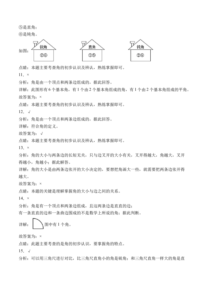 7.1认识角（学霸课堂笔记）（苏教版）_二年级数学下册（苏教版）_第四套_母题专项练习-K36_2024版