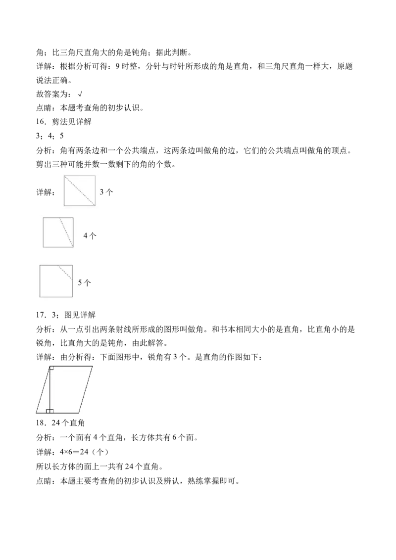 7.1认识角（学霸课堂笔记）（苏教版）_二年级数学下册（苏教版）_第四套_母题专项练习-K36_2024版
