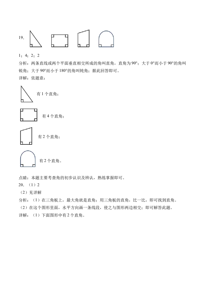 7.1认识角（学霸课堂笔记）（苏教版）_二年级数学下册（苏教版）_第四套_母题专项练习-K36_2024版