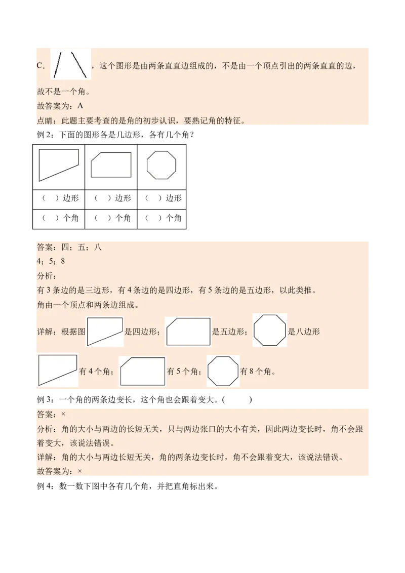 7.1认识角（学霸课堂笔记）（苏教版）_二年级数学下册（苏教版）_第四套_母题专项练习-K36_2024版