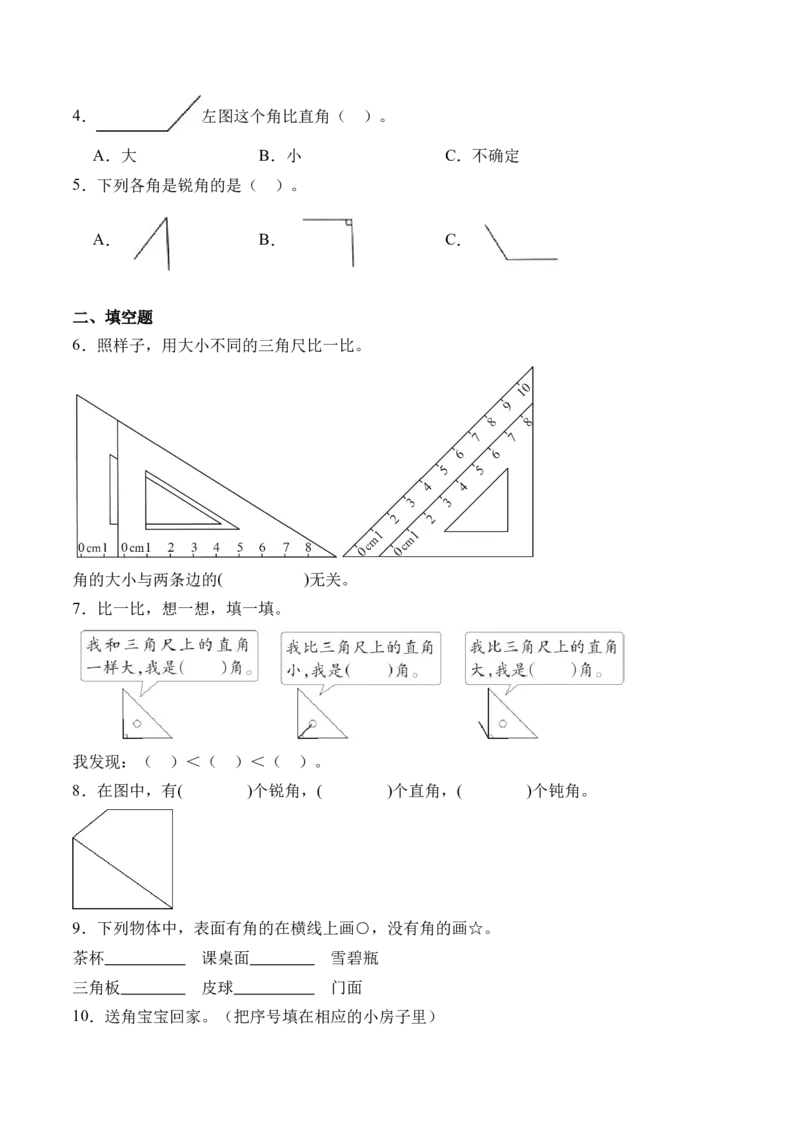 7.1认识角（学霸课堂笔记）（苏教版）_二年级数学下册（苏教版）_第四套_母题专项练习-K36_2024版