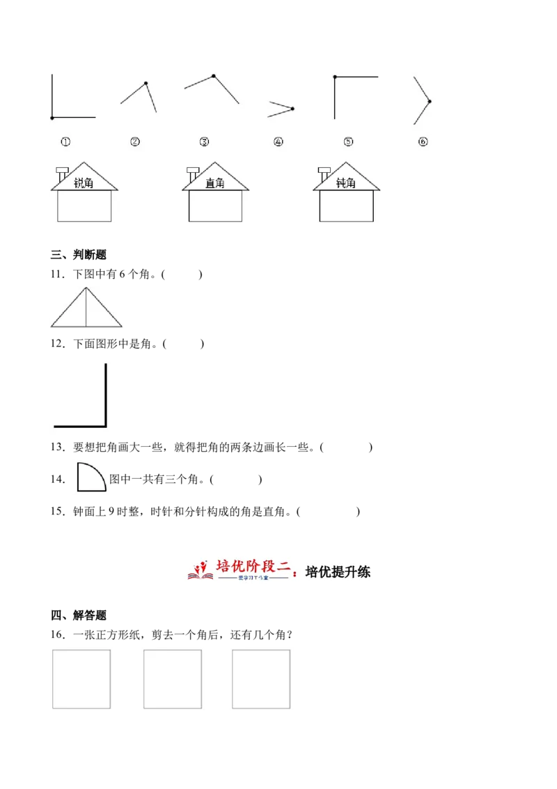 7.1认识角（学霸课堂笔记）（苏教版）_二年级数学下册（苏教版）_第四套_母题专项练习-K36_2024版