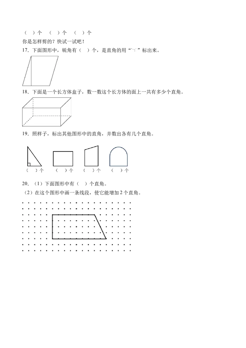 7.1认识角（学霸课堂笔记）（苏教版）_二年级数学下册（苏教版）_第四套_母题专项练习-K36_2024版