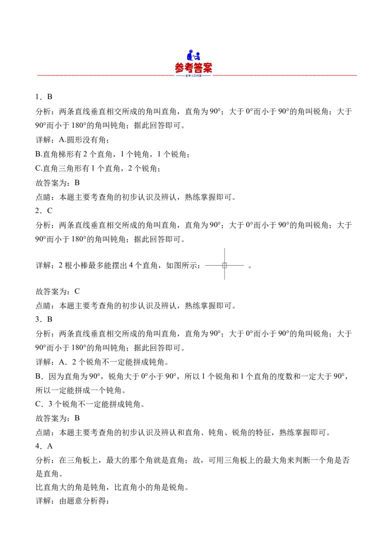 7.1认识角（学霸课堂笔记）（苏教版）_二年级数学下册（苏教版）_第四套_母题专项练习-K36_2024版