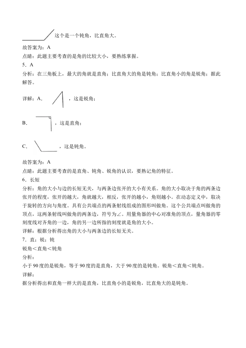 7.1认识角（学霸课堂笔记）（苏教版）_二年级数学下册（苏教版）_第四套_母题专项练习-K36_2024版