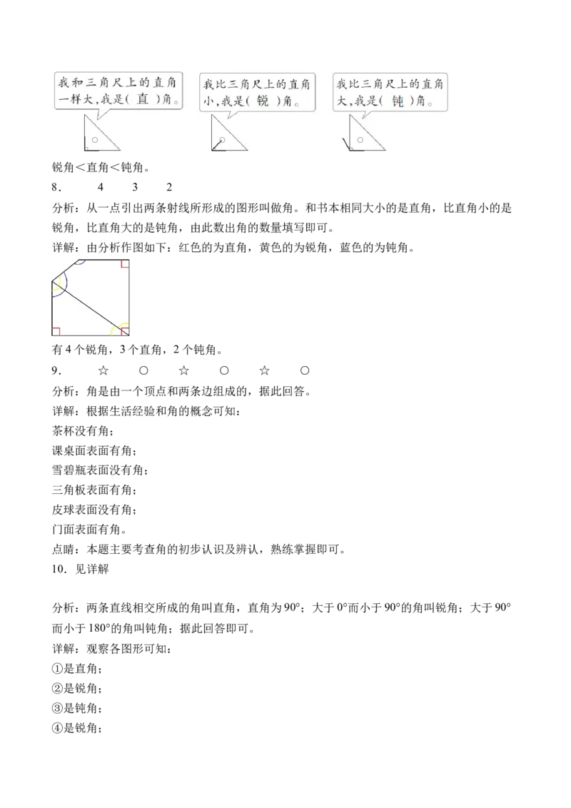 7.1认识角（学霸课堂笔记）（苏教版）_二年级数学下册（苏教版）_第四套_母题专项练习-K36_2024版