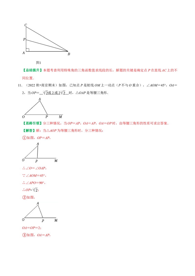 专题03勾股定理与数学思想及数学方法（教师版）_初中数学_八年级数学下册（人教版）_专题训练+提分专项训练-V6